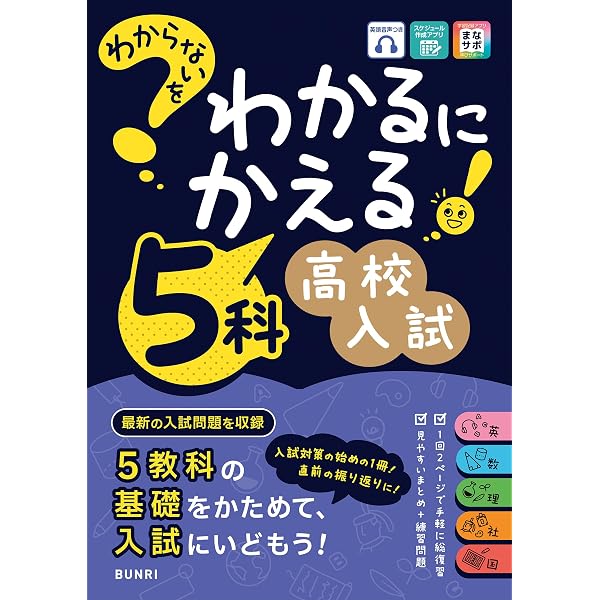 ファーストマニュアルA 中学5教科 参考書 問題集セット Amazon.co.jp: わからないをわかるにかえる 中1 5科 eBook : 文理編集
